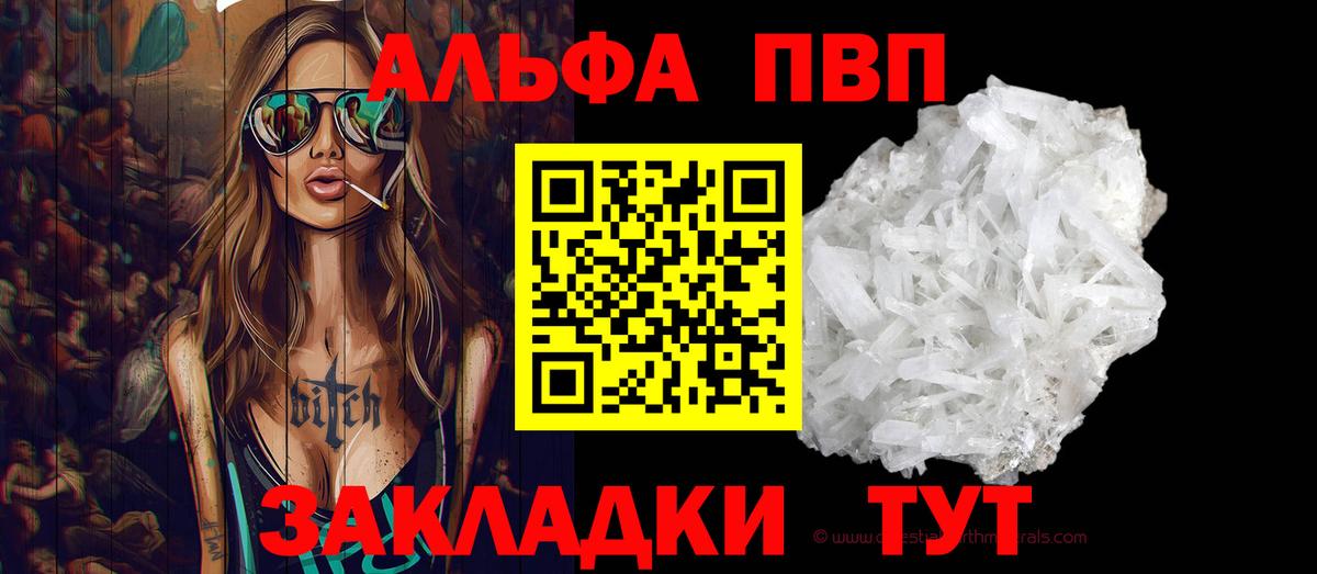 Альфа ПВП кристаллы Нижневартовск