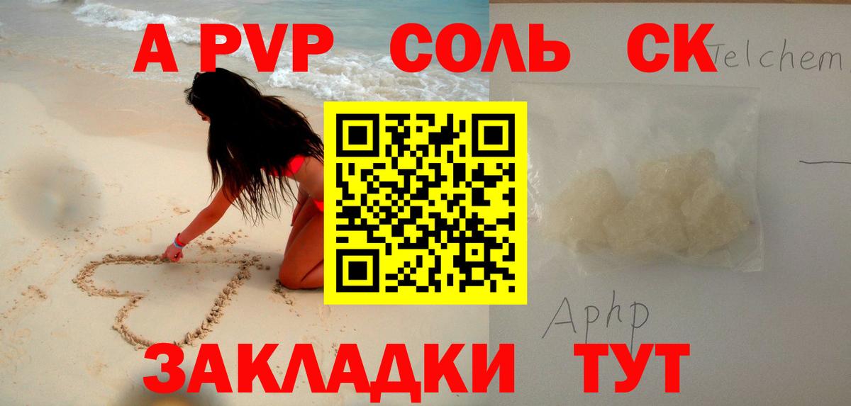 Альфа ПВП  Вход с VPN  А ПВП Crystall  Нижневартовск  А ПВП мука 