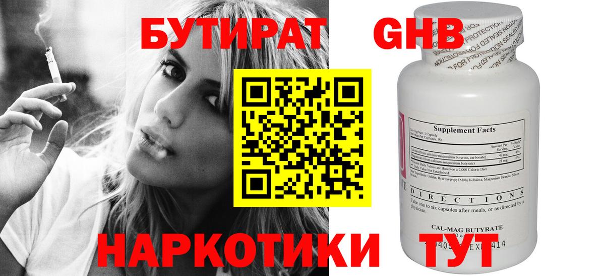 БУТИРАТ  Вход с VPN  Нижневартовск  БУТИРАТ оксана 