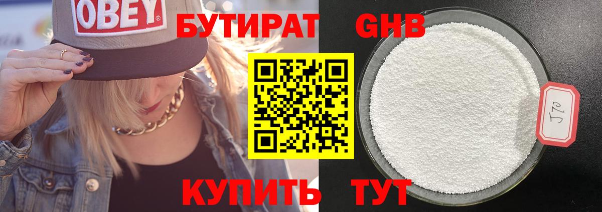 Бутират оксана Нижневартовск