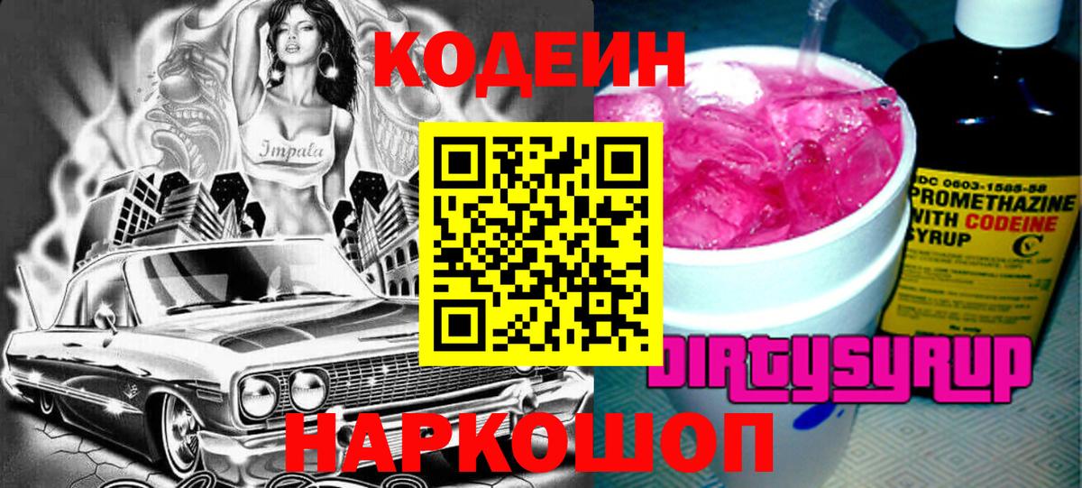 Нижневартовск  наркошоп  Вход с VPN  Кодеиновый сироп Lean напиток Lean (лин) 